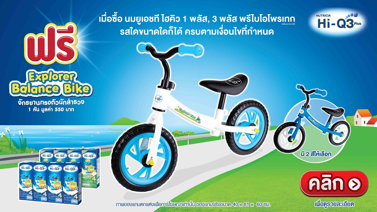 hiq-uht-balancebike