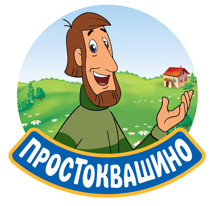 Вывеска простоквашино картинка