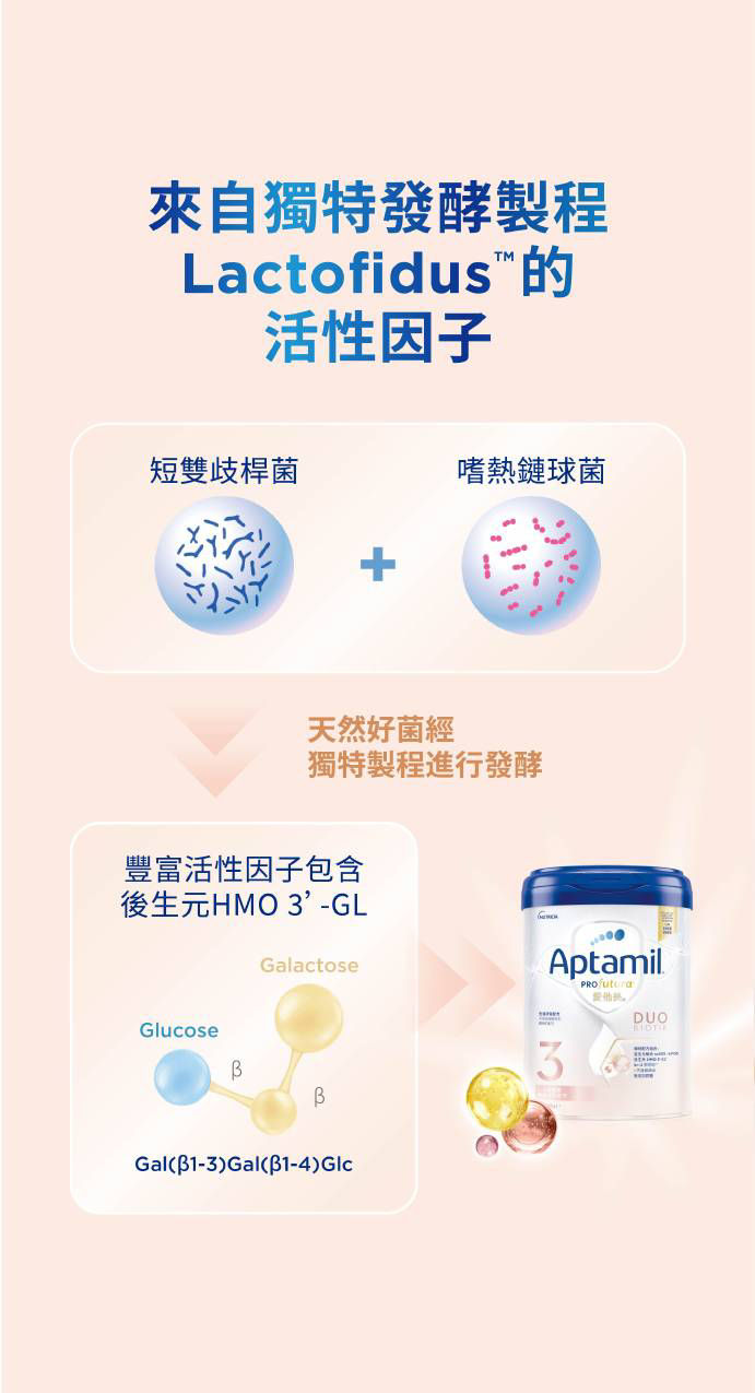 愛他美HMO 3