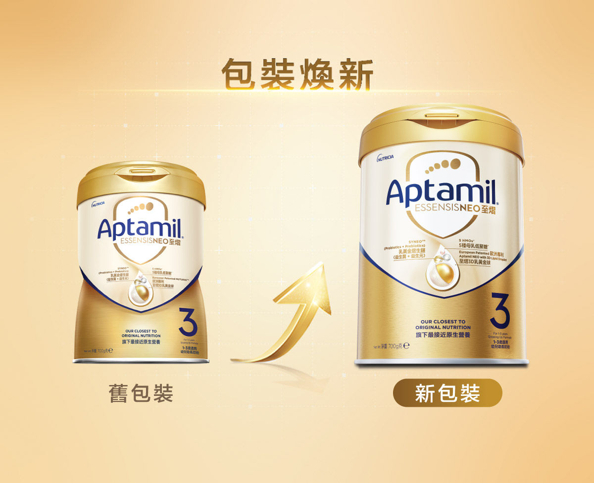 Aptamil 至熠 包裝煥新