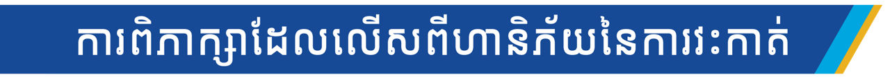 MCE C-Sec_M1_Dr Blog_Khmer_D-layout_v3.1_28Sep26