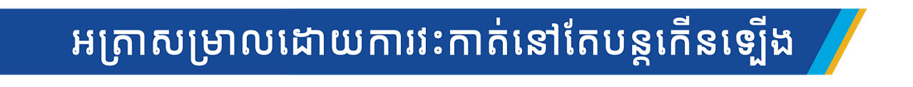 MCE C-Sec_M1_Nurse Blog_Khmer_v1.1_21Sep26