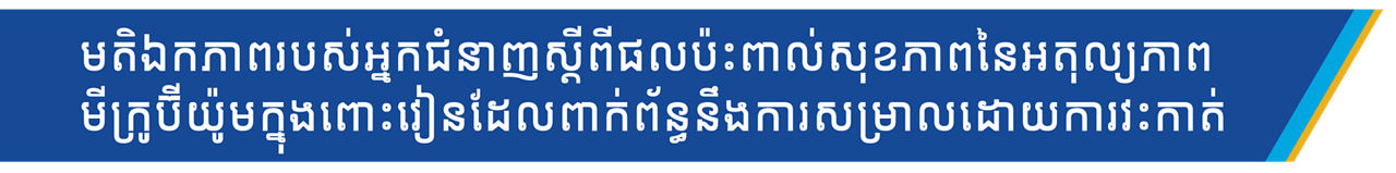 MCE C-Sec_M1_Dr Blog_Khmer_D-layout_v3.1_28Sep26
