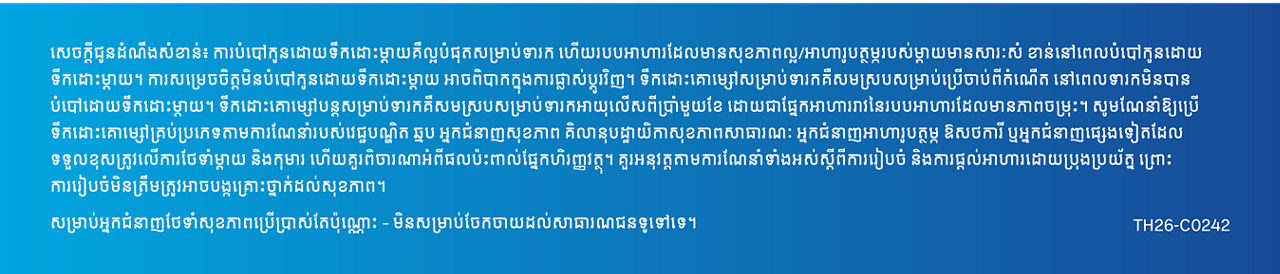 MCE C-Sec_M1_Dr Blog_Khmer_D-layout_v3.1_28Sep26