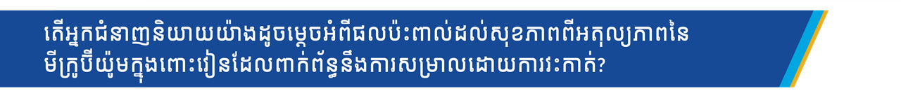MCE C-Sec_M1_Nurse Blog_Khmer_v1.1_21Sep26