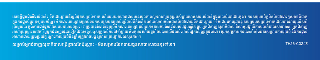 MCE C-Sec_M1_Nurse Blog_Khmer_v1.1_21Sep26