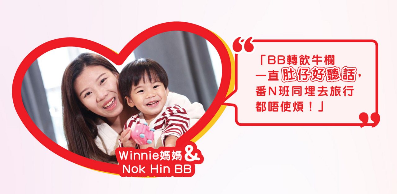 Winnie媽媽 & Nok Hin BB: 「BB轉飲牛欄一直肚仔好聽話，番N班同埋去旅行都唔使煩！」