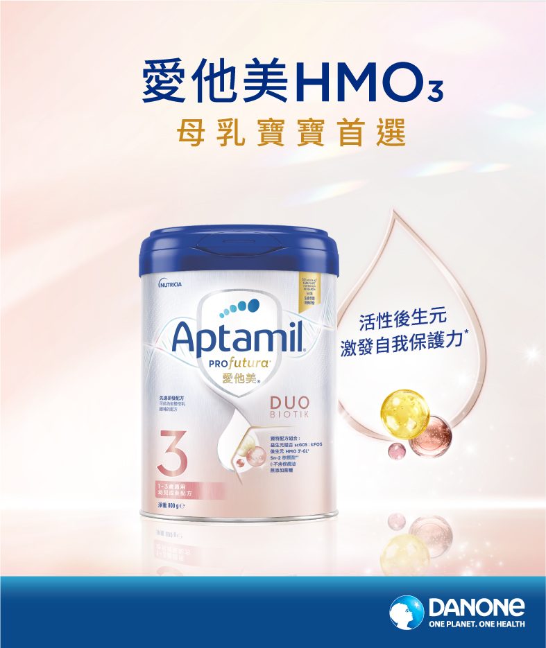 愛他美HMO3