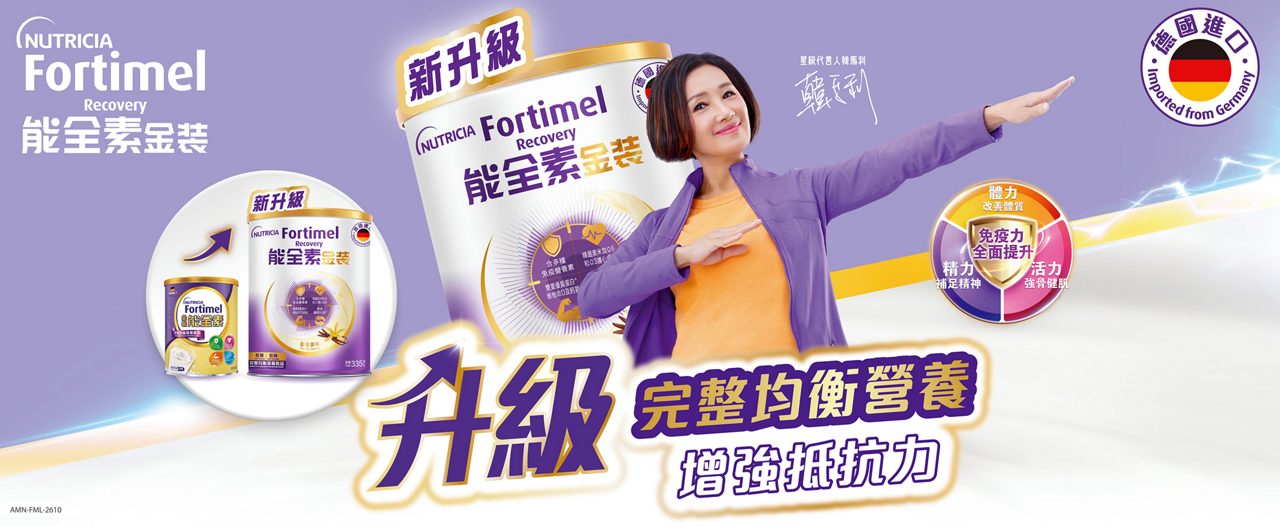 完整均衡營養增強抵抗力