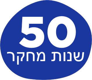 50 שנות מחקר