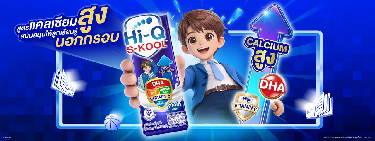 ใหม่Hi-Q S-KOOL™นมสูตรเฉพาะของวัยประถม^