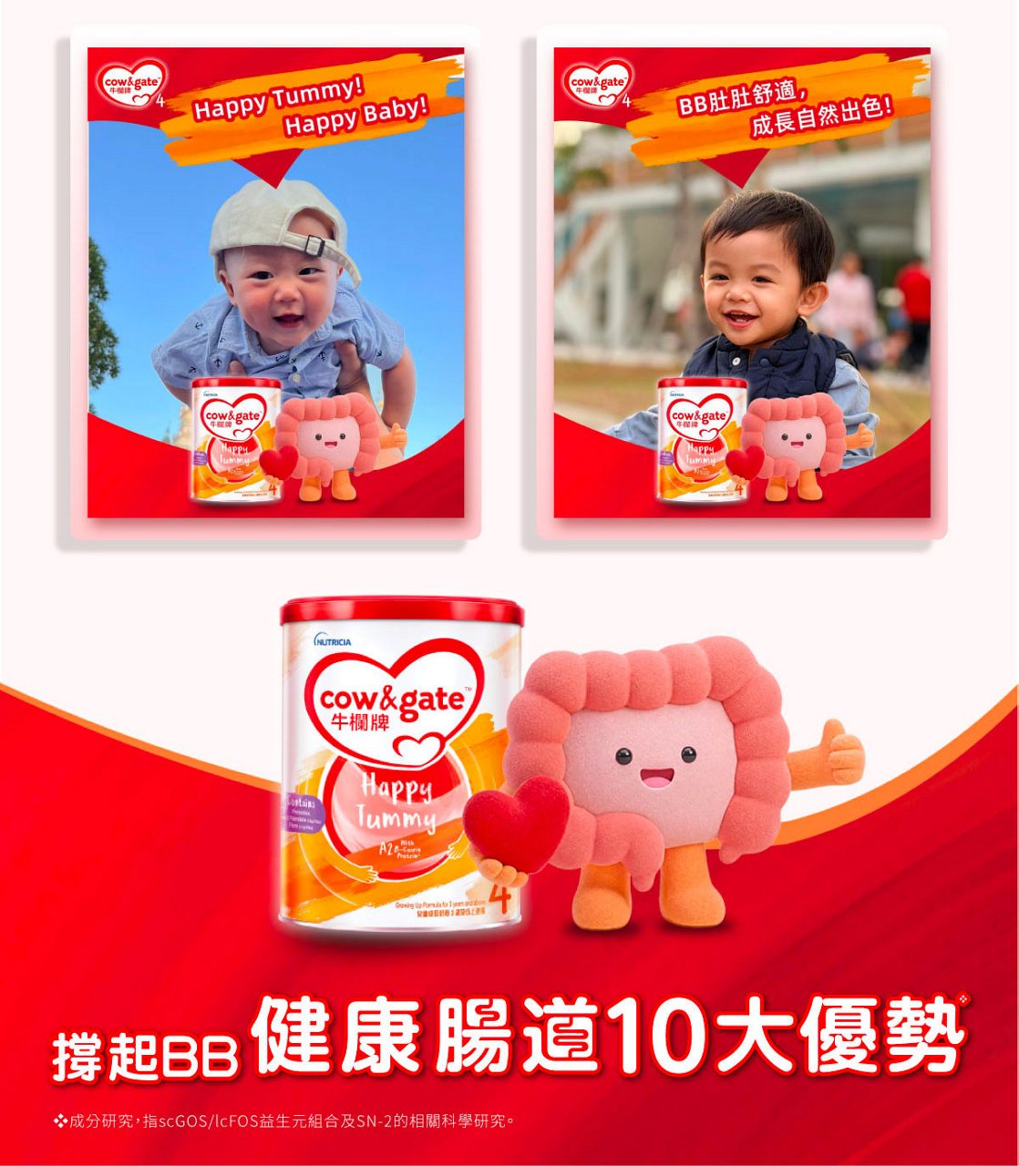 [牛欄BB大召集]​  Tummy仔 x 牛欄BB可愛合照分享​​  ​​  感謝各位牛欄BB踴躍參加與Tummy仔合照打卡活動，​​  每張相都記錄住牛欄BB最珍貴嘅健康成長時刻！​​  牛欄牌一直支持BB腸道健康，​​  今次特別精選部份作品，讓大家可以一同見證BB健康成長！​  ​​  牛欄牌 撐起BB健康腸道10大優勢​