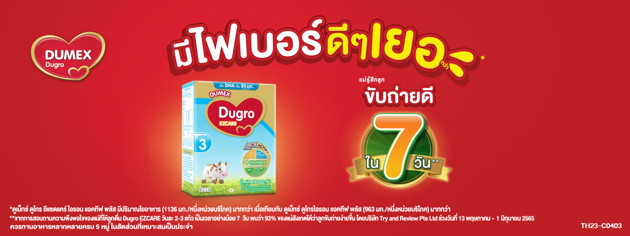 นมผงเด็ก ดูโกร อีแซดแคร์ Dumex EZCare