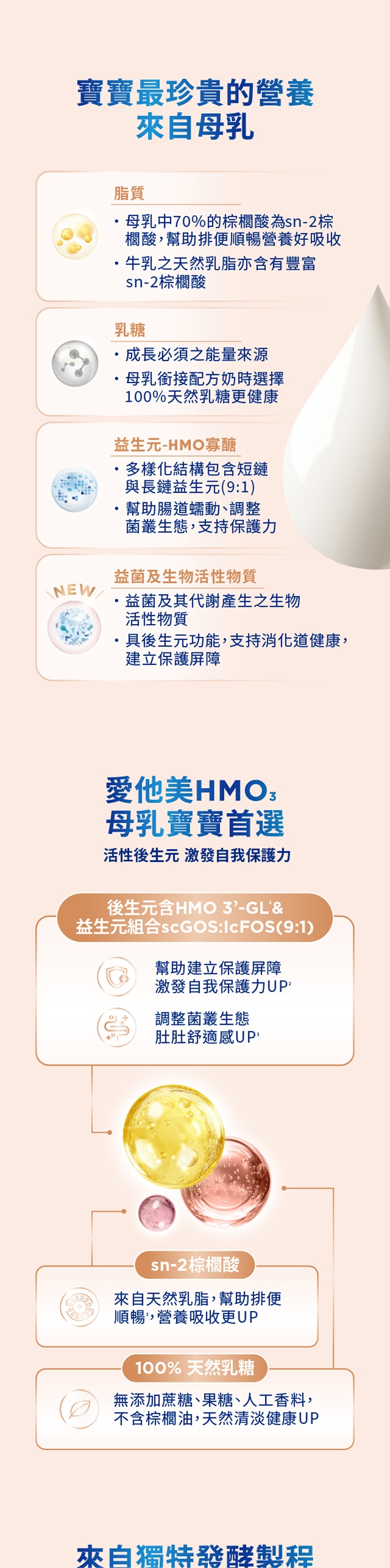 愛他美HMO 3