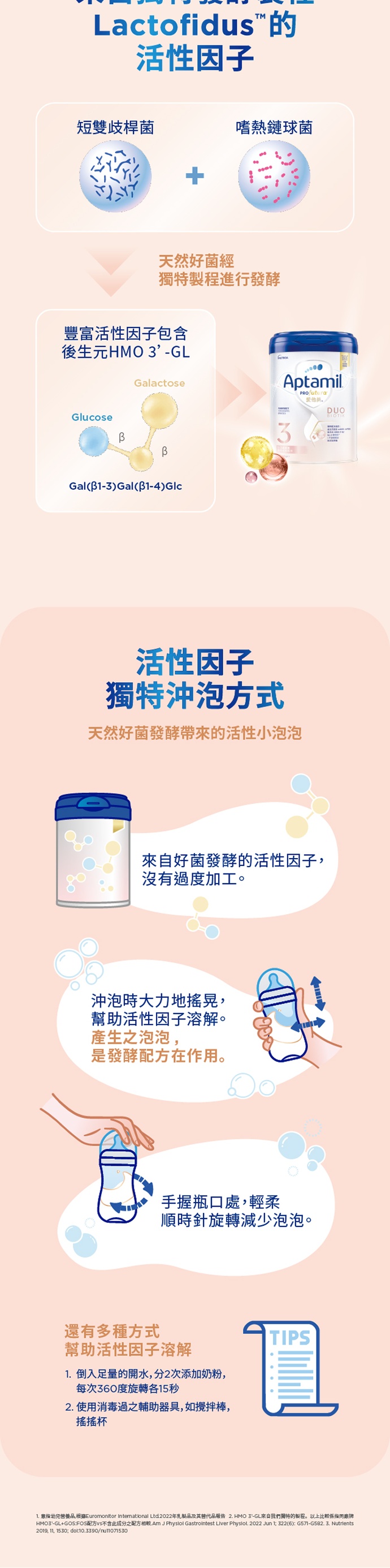 愛他美HMO 3