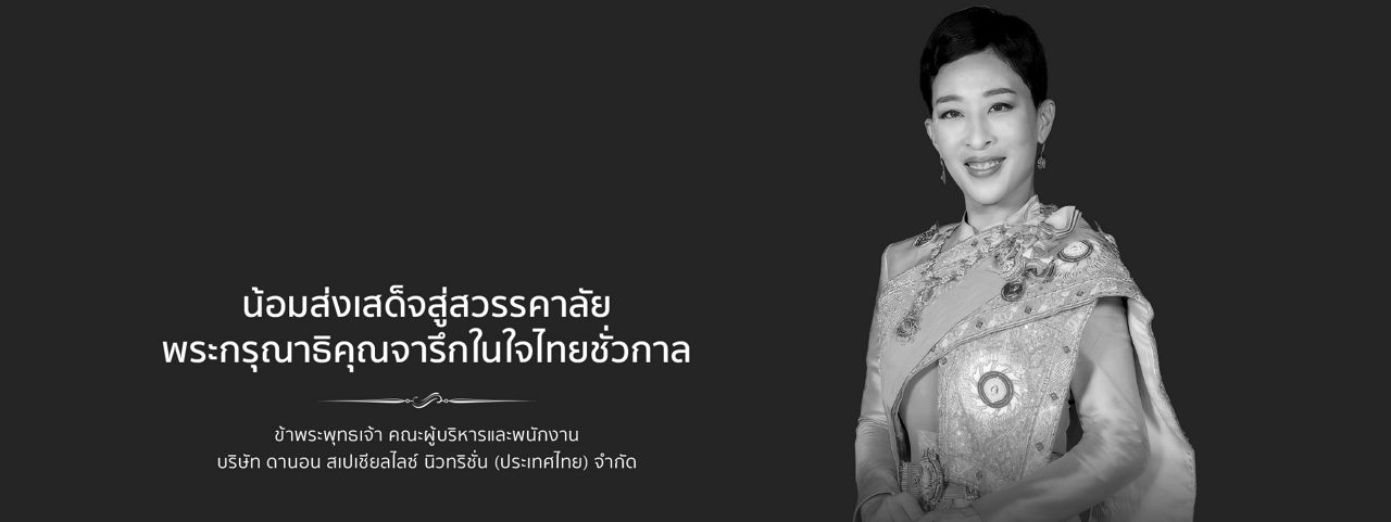 A formal black and white memorial tribute features a Thai person dressed in ornate traditional attire on the right side of the image. The individual wears an elaborately decorated sash and jewelry, suggesting a ceremonial or royal context. Thai text appears on the left, expressing condolences and remembrance. The dark background and monochrome palette emphasize a solemn and respectful mood.