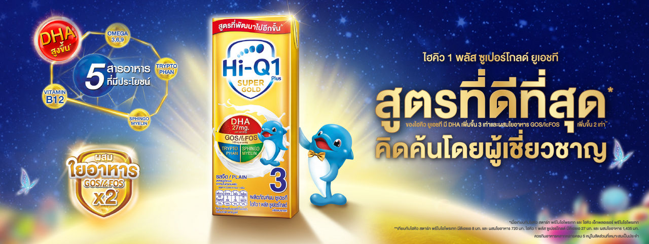 นมกล่อง ไฮคิว ซุปเปอร์โกลด์ Hi-Q super gold uht