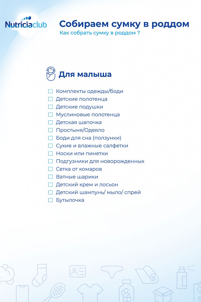Hospital-bag-checklist-baby-RUS