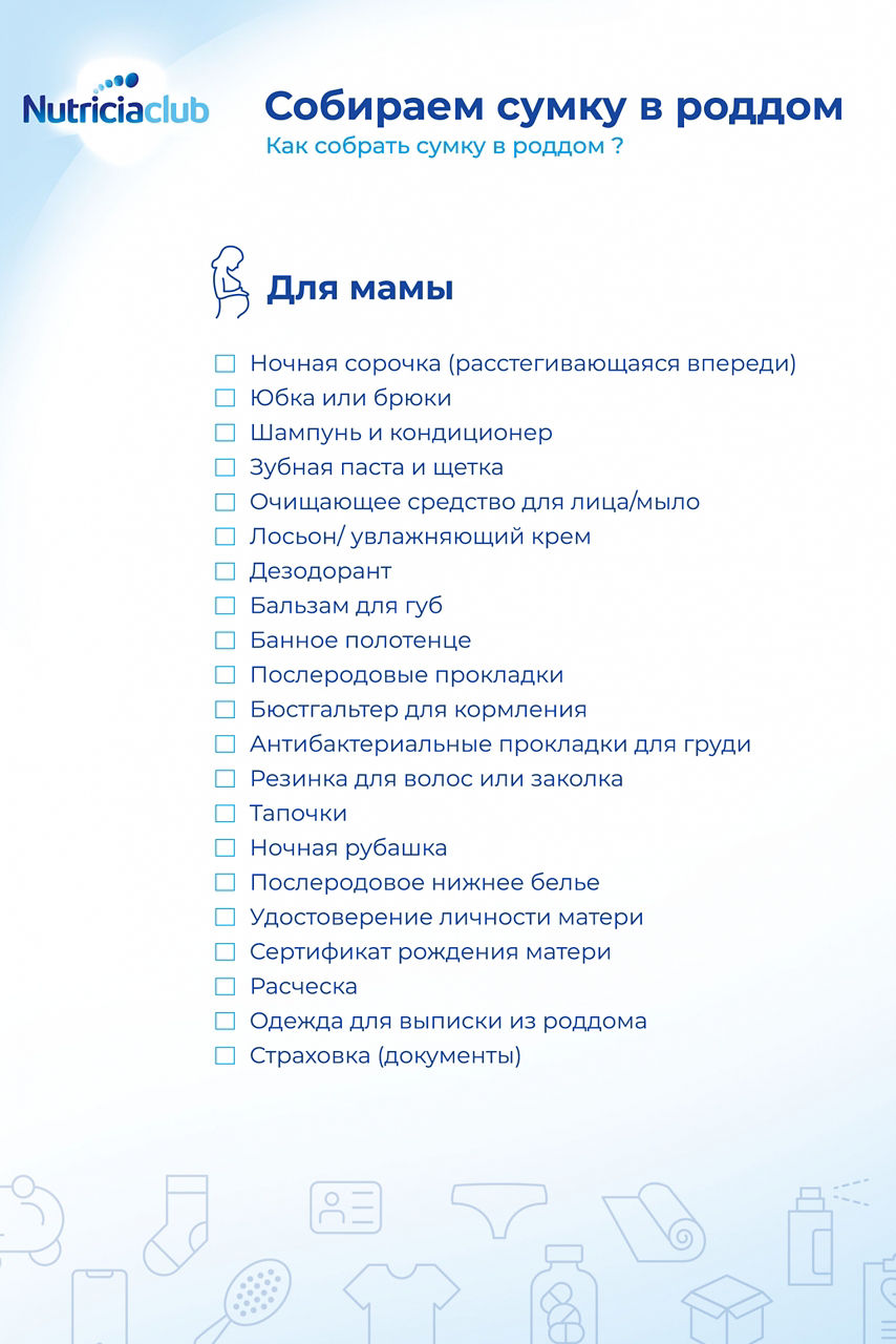 Устройство и организация работы роддома