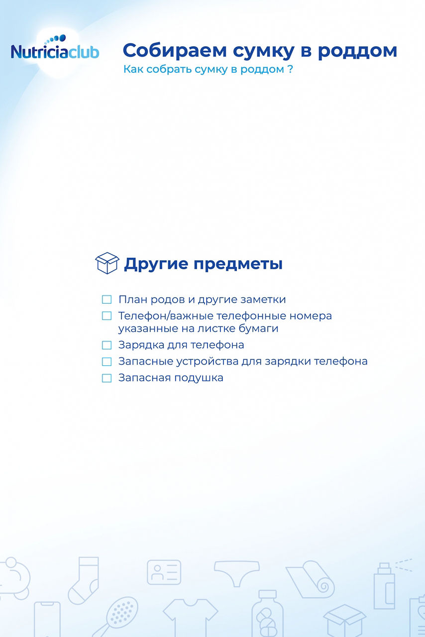 Hospital-bag-checklist-other-RUS