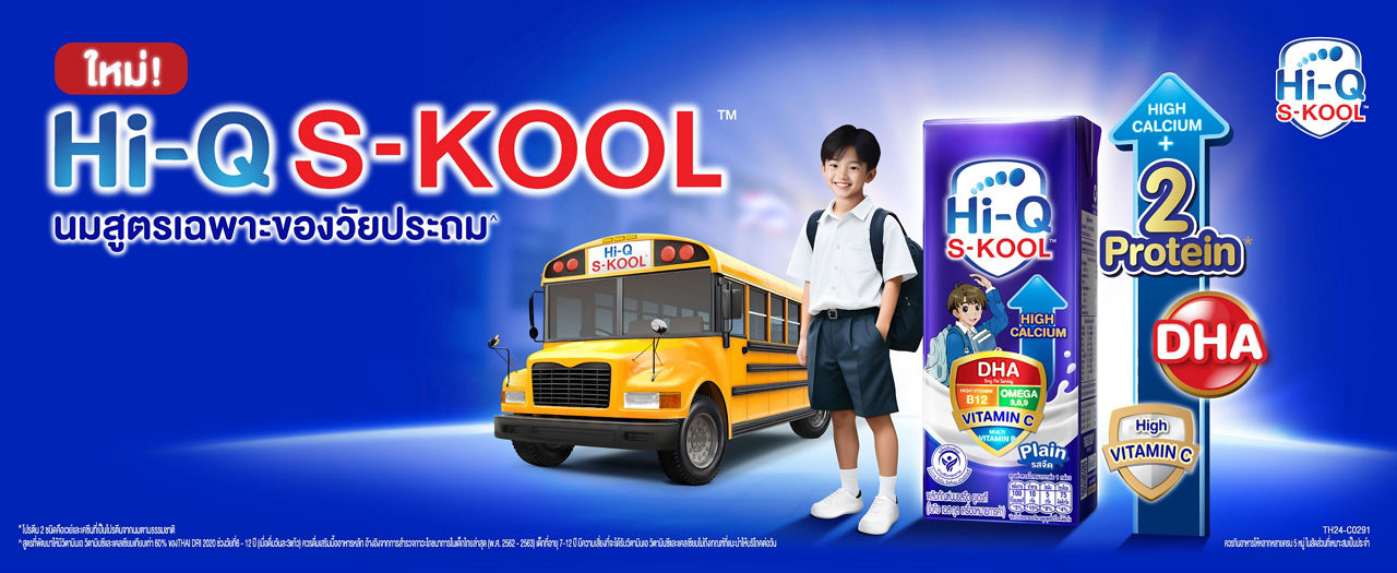 ใหม่Hi-Q S-KOOL™นมสูตรเฉพาะของวัยประถม^