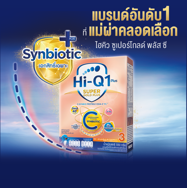 แบรนด์อันดับ 1ที่ แม่ผ่าคลอดเลือกไฮคิว ซูเปอร์โกลด์ พลัส ซี