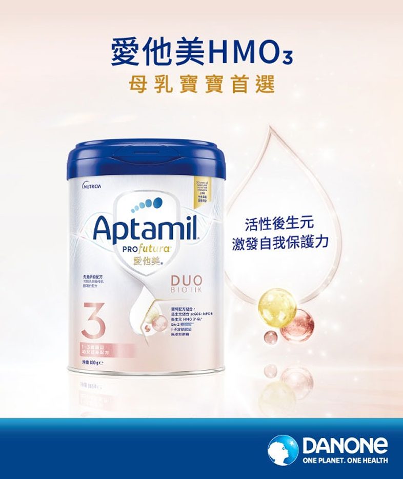 愛他美HMO3