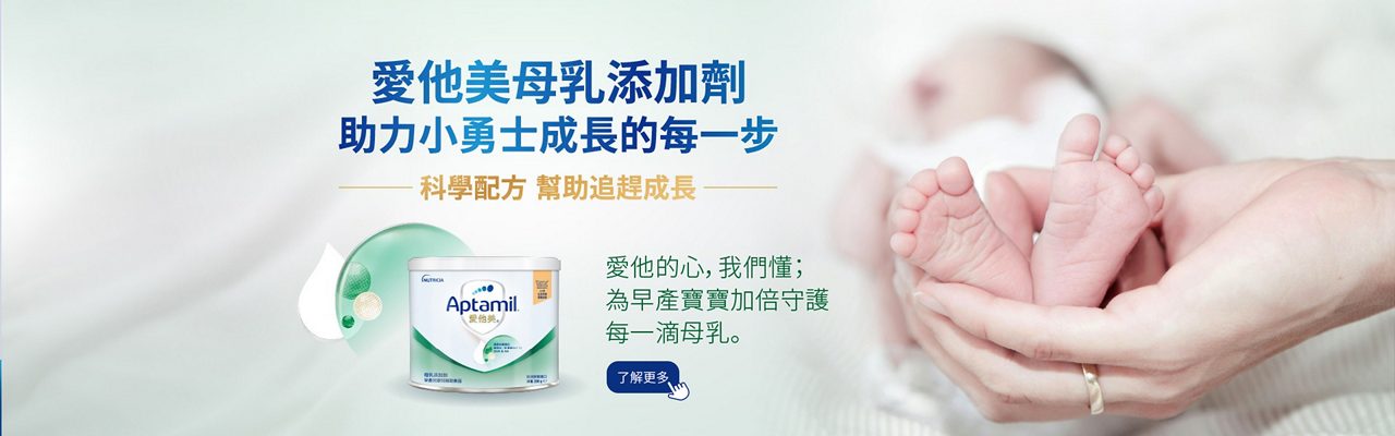 愛他美母乳添加劑