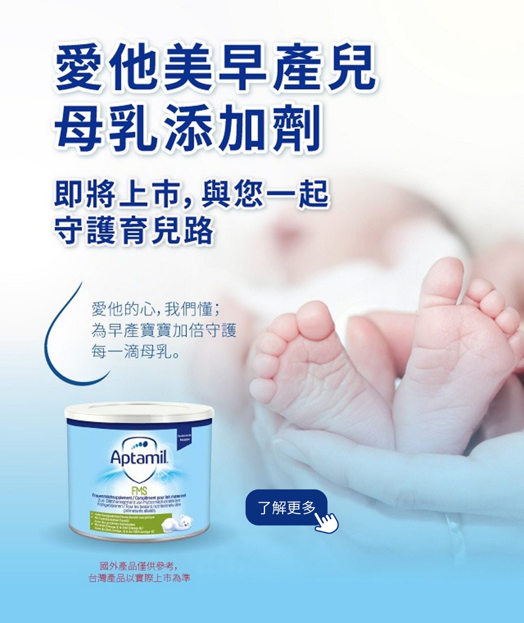愛他美母乳添加劑