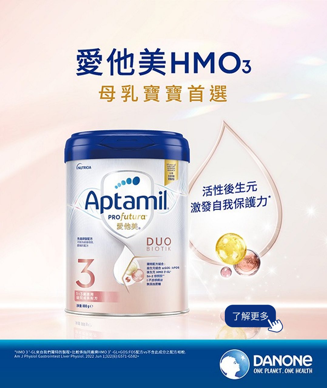 愛他美HMO3