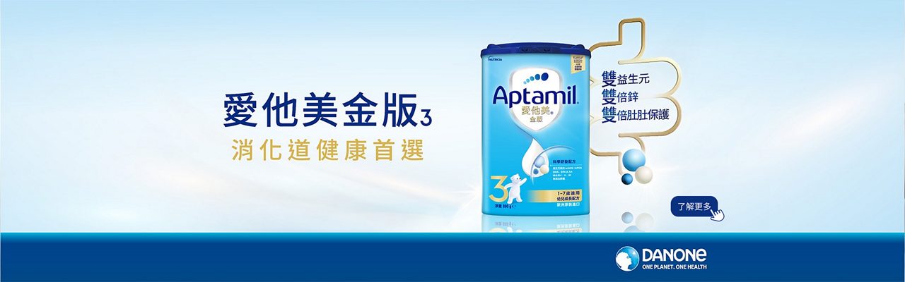 愛他美白金版3