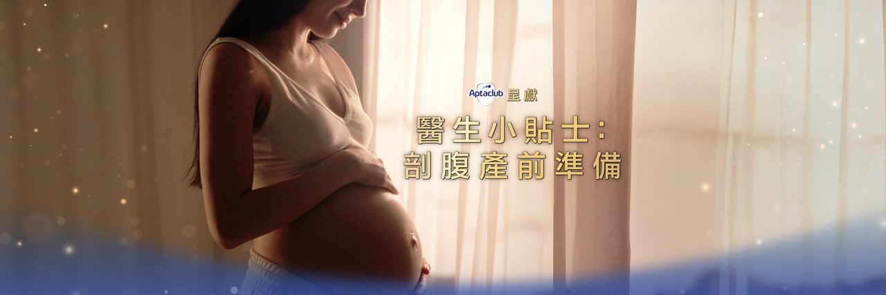 剖腹產前準備 Top Banner