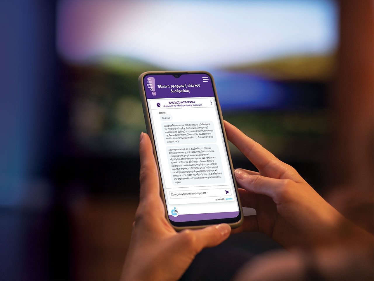 Εφαρμογή ελέγχου δυσθρεψίας