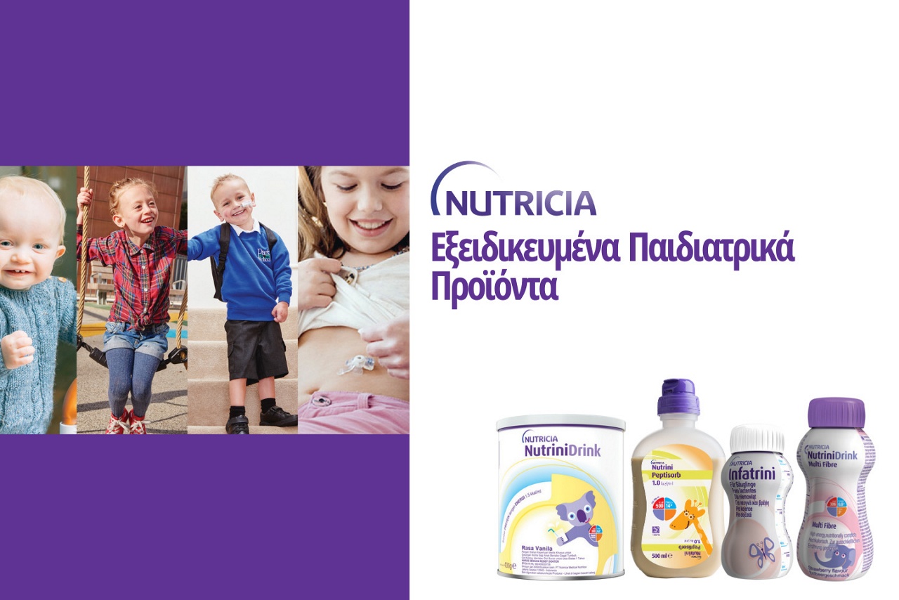 Εξειδικευμένα Παιδιατρικά Προϊόντα