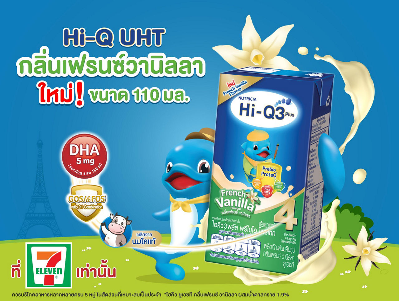 นมกล่อง hiq-uht-french-vanilla