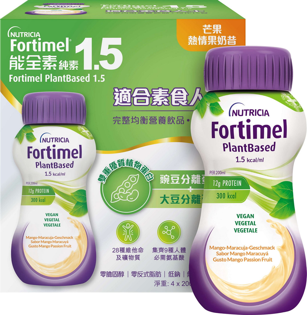 Fortimel PlantBased 1.5 能全素 純素1.5