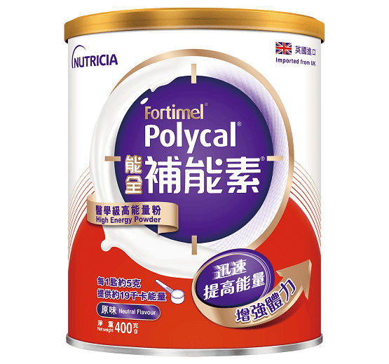  Polycal 補能素