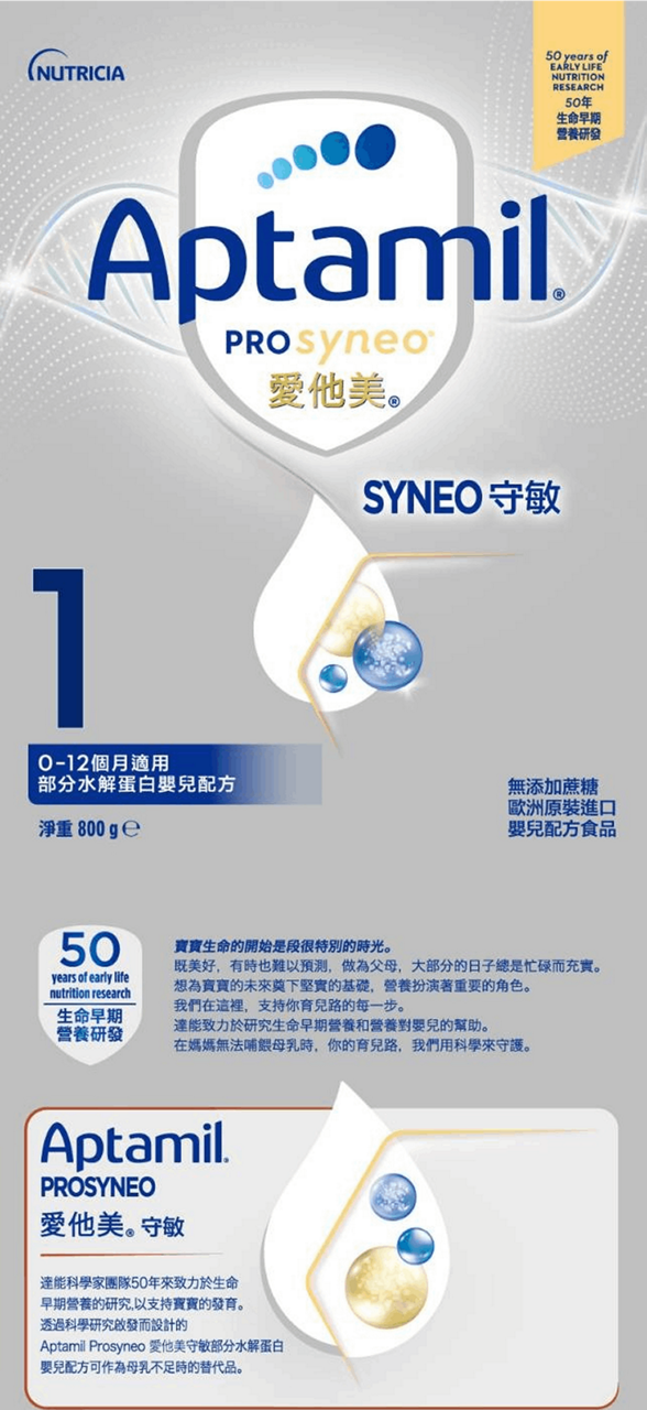 愛他美守敏1