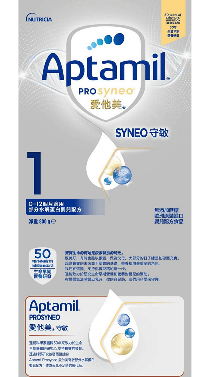 愛他美守敏1