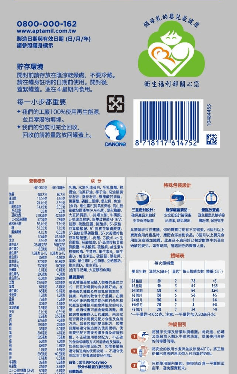 愛他美守敏1
