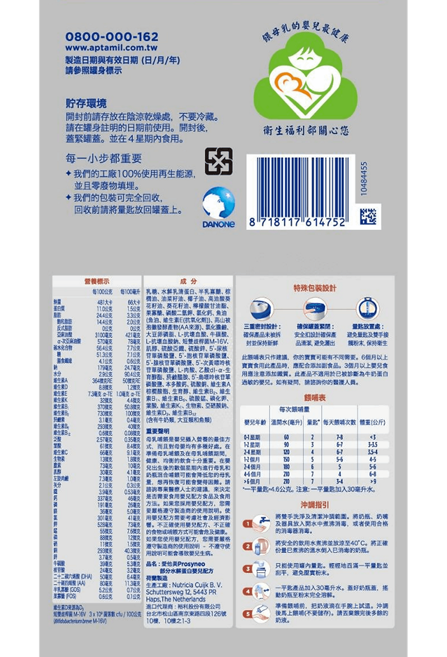 愛他美守敏1