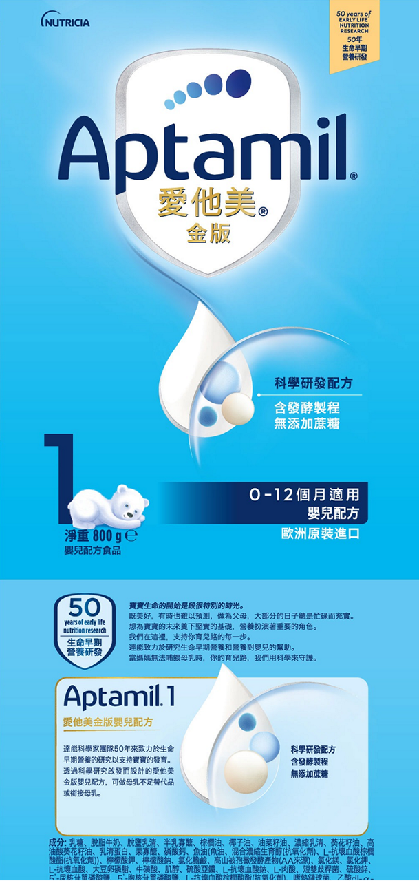 爱他美金版1