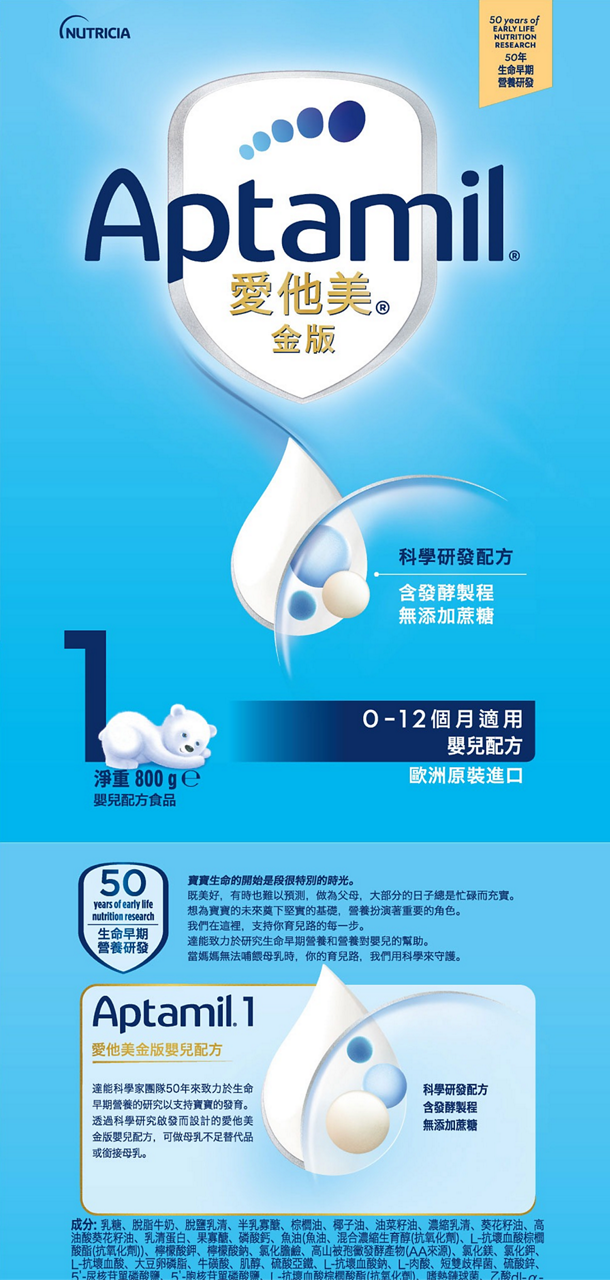 爱他美金版1