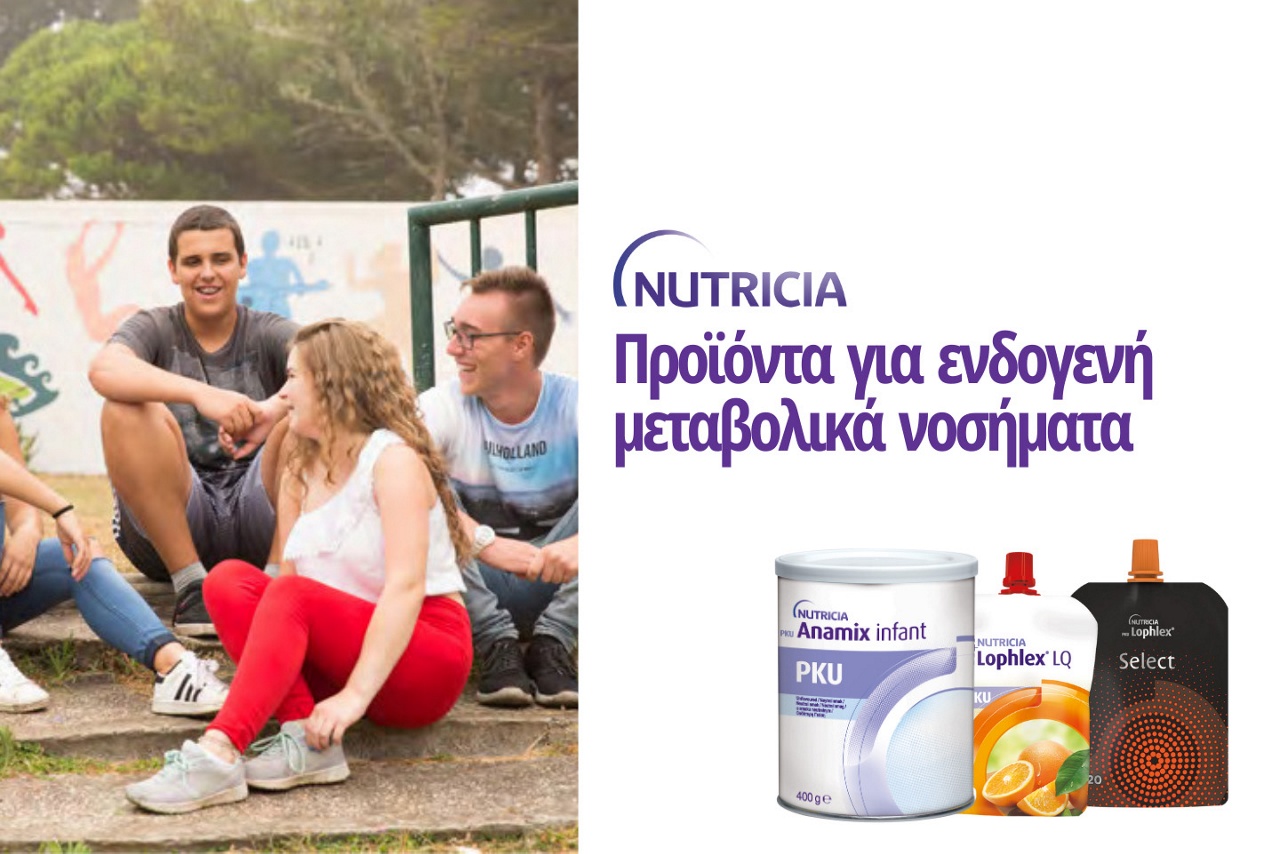 Προϊόντα για Ενδογενή Μεταβολικά Νοσήματα