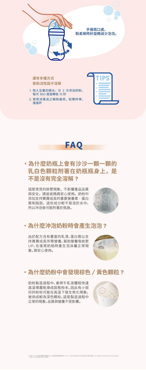 沖泡奶粉快速上手
