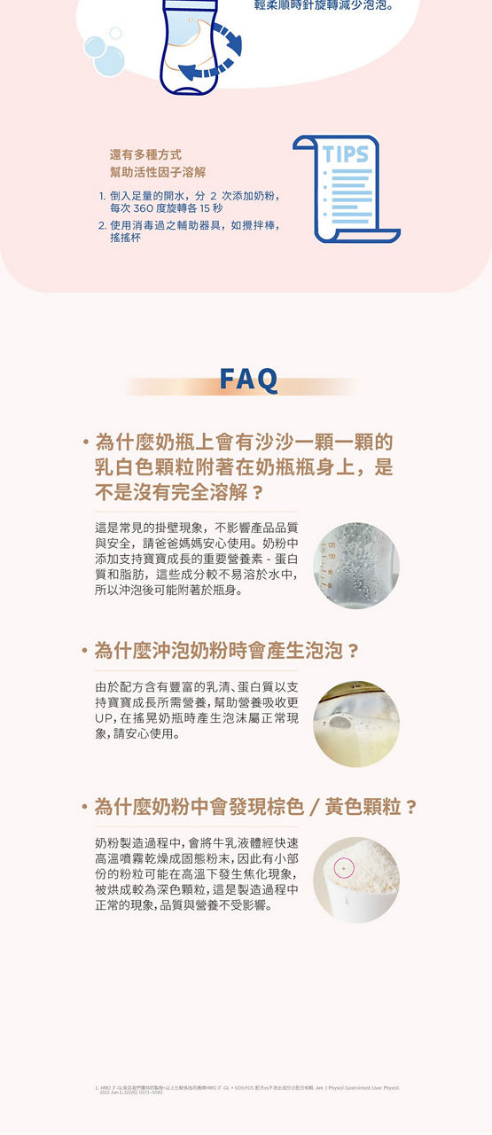 沖泡奶粉快速上手